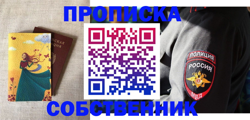 временная регистрация адрес в Мелеузе