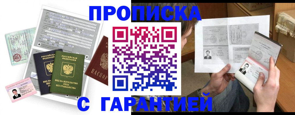 временная регистрация в Мелеузе