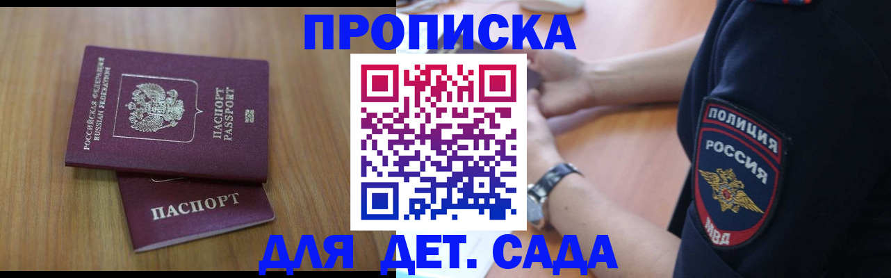 временная регистрация для школы в Мелеузе