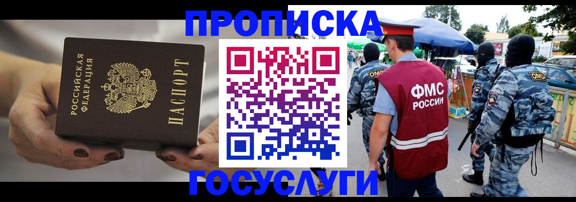 временная регистрация недорого в Мелеузе