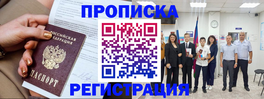прописка поиск в Мелеузе